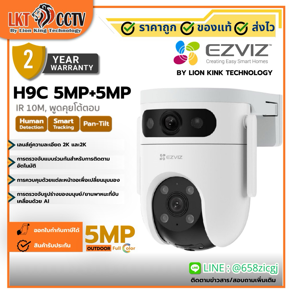 EZVIZ กล้องวงจรปิดรุ่น EZVIZ H9c CS-H9c-R100-8G55WKFL 10MP Dual Lens (5+5)