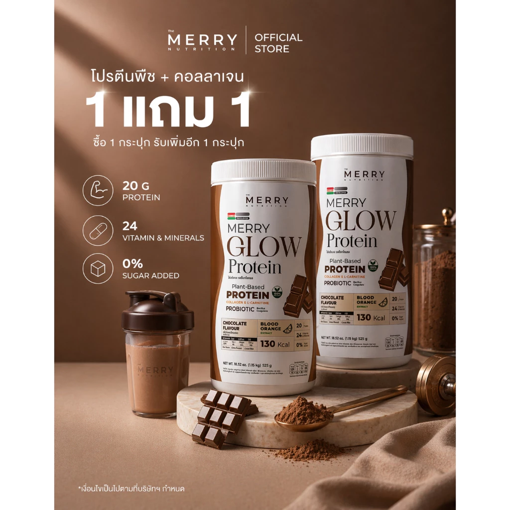 [1 แถม 1] Merry Glow Protein โปรตีนพืช : ไม่มีถั่วเหลือง โปรตีน 20 กรัม คอลลาเจน วิตามิน แร่ธาตุครบ thumbnail 6