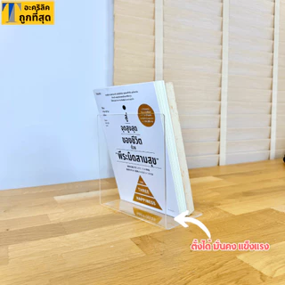 ที่กั้นหนังสือ ฉากกั้นหนังสือ อะคริลิคใส พรีเมียม หนา 2mm SIZE W15.5xL9xH16 CM