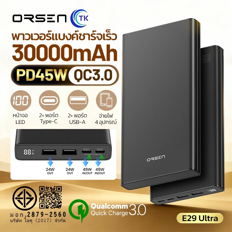 แบตสำรอง Super charge จ่ายไฟสูงสุด 45W QC3.0 ความจุ 30000mAh 4 พอร์ต ELOOP E29 Ultra