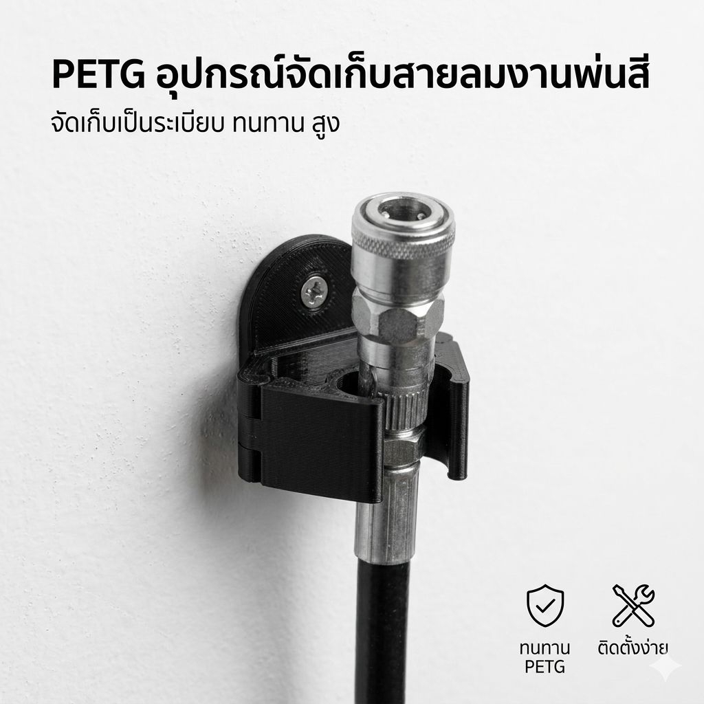 ตัวล็อคจัดเก็บสายลม ยึดสายลม ห้องพ่นสี กาพ่นสี ยึดสายลมกาพ่นสี