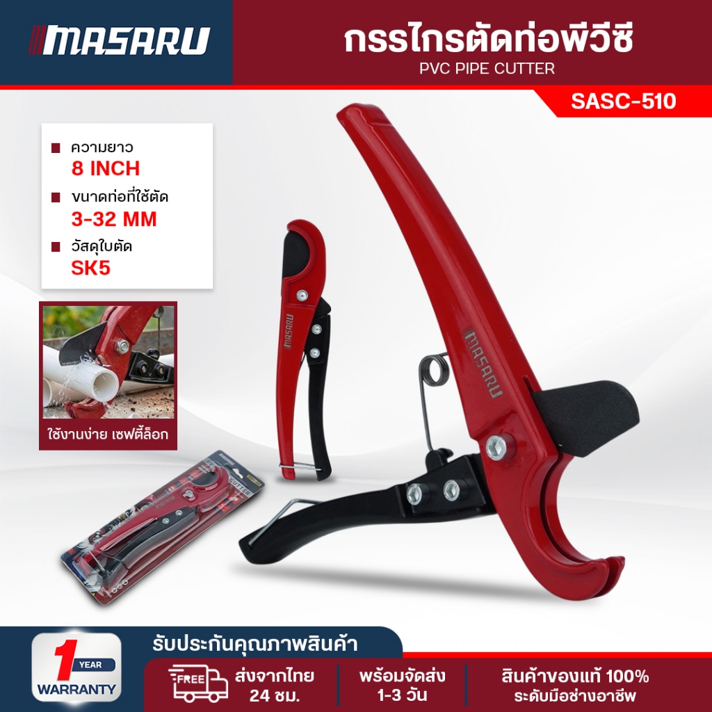 กรรไกรตัดท่อพีวีซี MASARU SASC-510 กรรไกรตัดท่อ กรรไกรตัดสายไฟ กรรไกรตัดท่อ