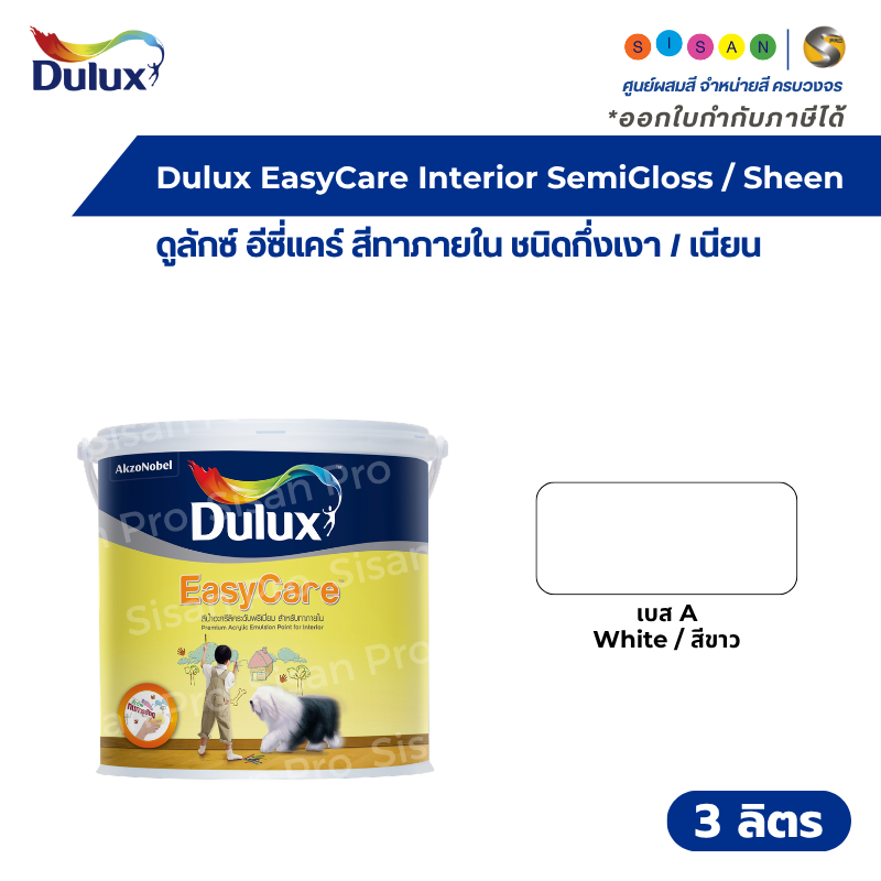 Dulux EasyCare Interior ดูลักซ์ อีซี่แคร์ สีน้ำทาภายใน เบส A สีขาว ชนิดกึ่งเงา / เนียน ขนาด 3 ลิตร