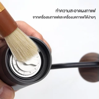 แปรงปัดผงกาแฟ ด้ามไม้ สำหรับปัดผง เครื่องชงกาแฟ อุปกรณ์บาริสต้า ไม้ปัดผง ขนแปรงนุ่ม Cleaning Brush แปรงทำความสะอาด