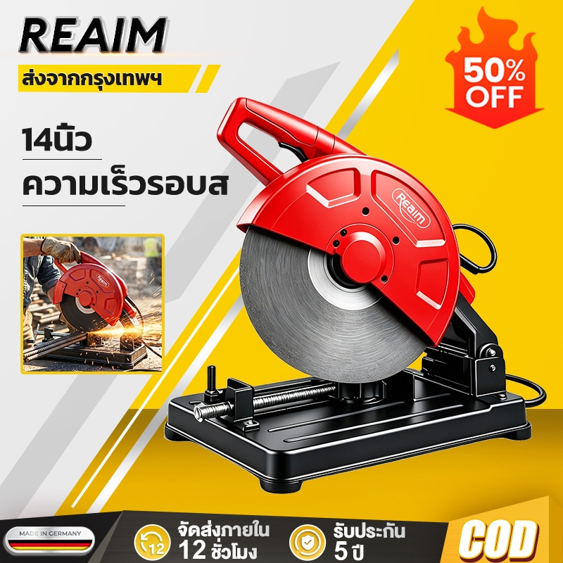 REAIM เครื่องตัดเหล็กไฟเบอร์ 14นิ้ว เครื่องตัดไฟเบอร์ ใช้งานได้ทั้งเหล็กและคอนกรีต ความเร็วรอบส