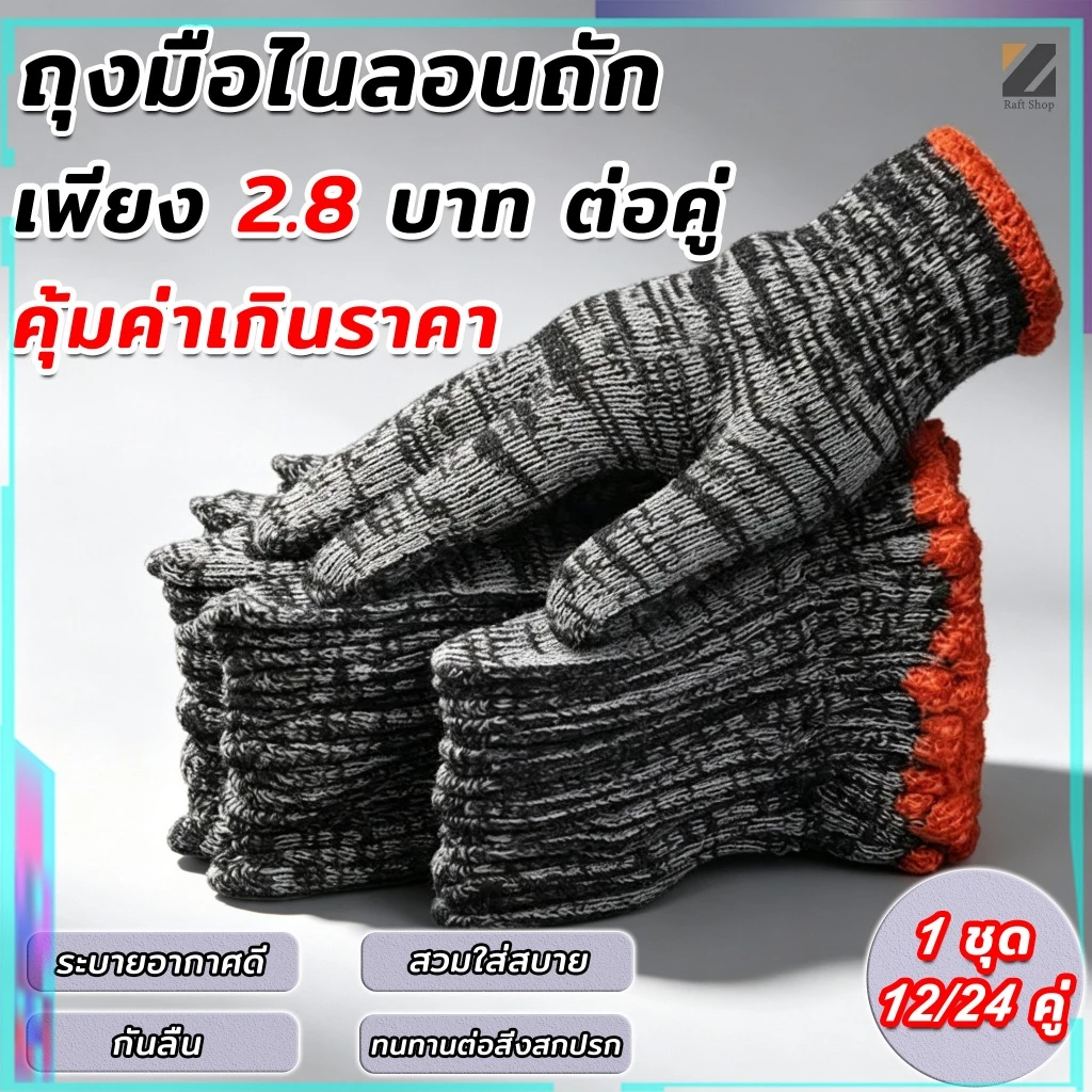 1 ชุด 12/24 คู่ ถุงมือไนลอนถัก สีดำและสีขาวสองสไตล์ ระบายอากาศดี สวมใส่สบาย กันลื่น ทนทานต่อสิ่งสกปรก คุ้มค่าเกินราคา