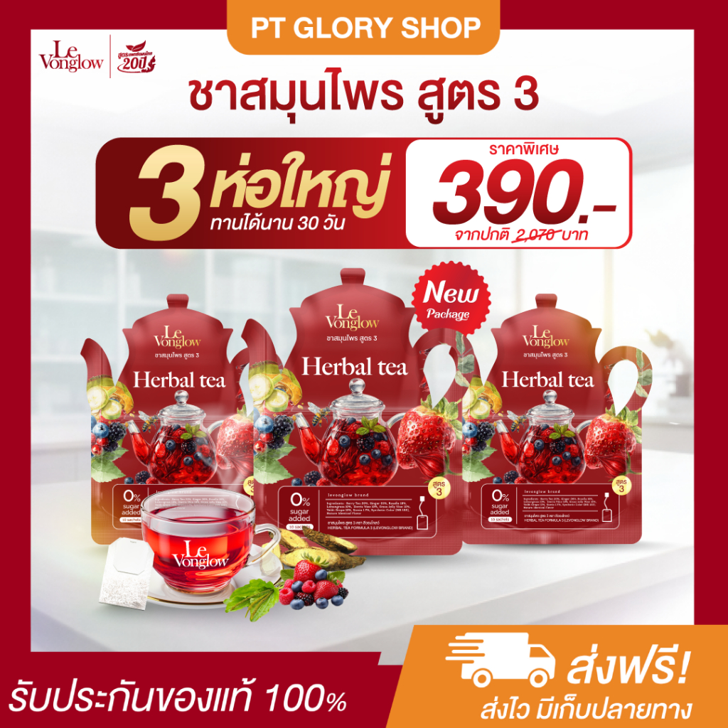 [ส่งฟรี/ของแท้] *1แถม2* ชาสมุนไพร สูตร 3 ตรา ลีวองโกลว์ ชาสมุนไพรแก้อาการชามือ ชาเท้า ของแท้100%