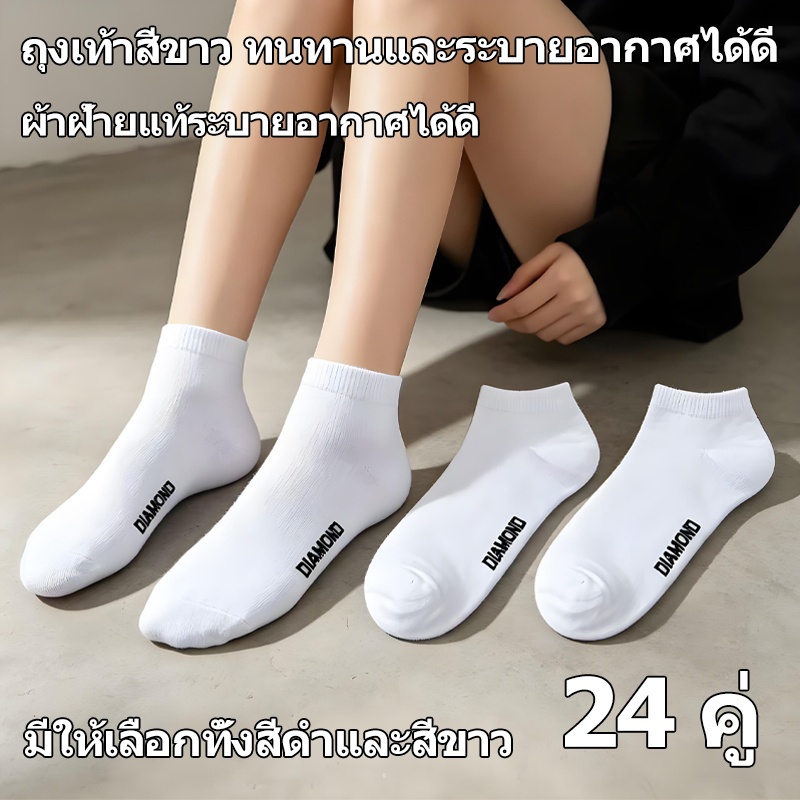 ถุงเท้ากีฬาสีขาว ถุงเท้ากีฬาสำหรับนักเรียน 24 คู่ ทนทานต่อการสึกหรอ ระบายอากาศได้ดี และสวมใส่สบาย