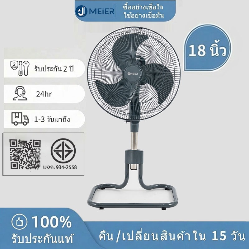 พัดลมอุตสาหกรรมขนาด 18 นิ้ว พัดลมตั้งพื้น 3 ใบพัด แรงลมสูง เหมาะสำหรับใช้งานในโรงงาน รับประกัน 2 ปี
