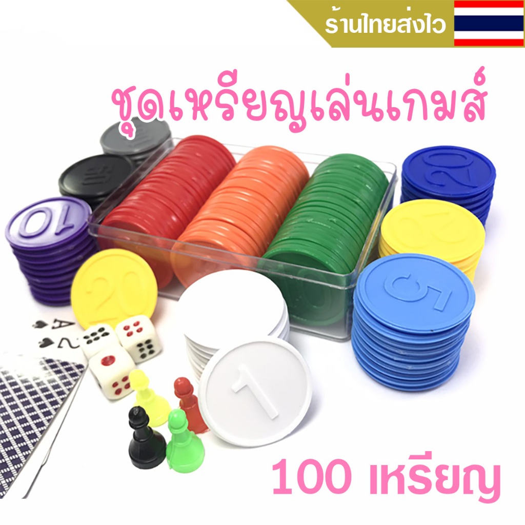 ชุดเหรียญพลาสติกเล่นเกมส์ รุ่นV.2 เหรียญพลาสติกสุดคลาสสิคใช้ได้กับทุกเกมส์