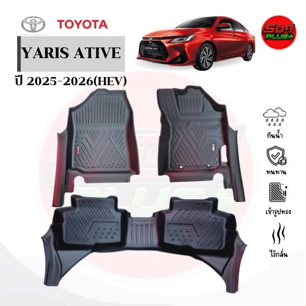 พรมปูพื้นรถยนต์ Yaris Ative ปี 2025-2026  (HEV)