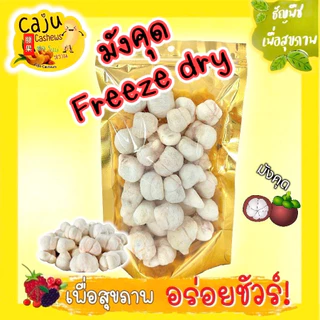 3สหาย ฟรีซดราย มี ทุเรียนฟรีซดราย มังคุดฟรีซดราย สตรอว์เบอร์รี่ฟรีซดราย อร่อย ขนาด 25 กรัม