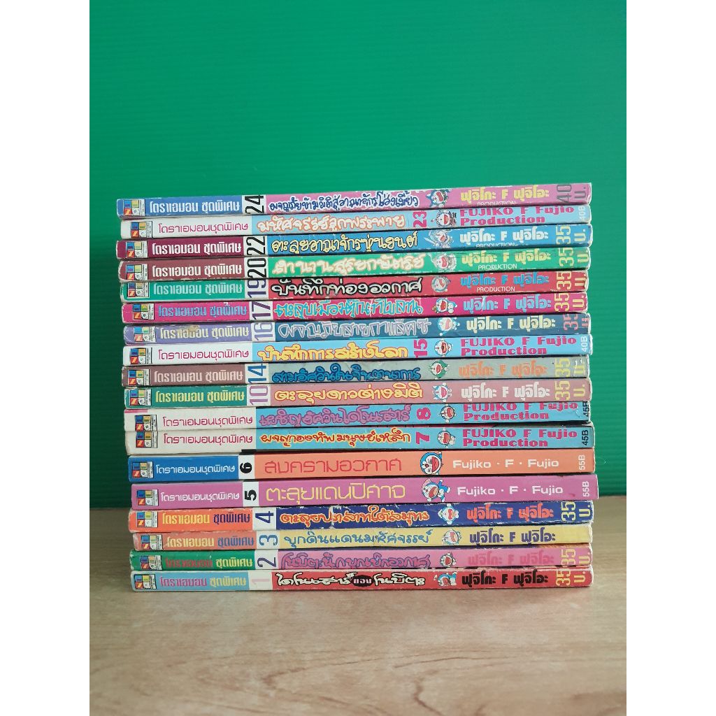 โดราเอมอน ชุดพิเศษ จบในเล่ม Doraemon (ขายแยกเล่ม)