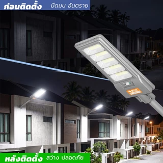 MODI ไฟถนนโซล่าเซลล์ 200w/240w/300w แสงขาวเย็น พร้อมรีโมทคอนโทรล IP65 โคมไฟกลางแจ้ง ไฟส่องถนน