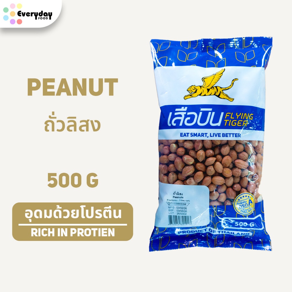 ถั่วลิสง ขนาด 500 กรัม | Peanut