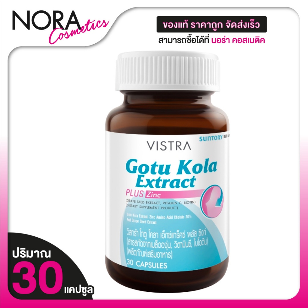Vistra Gotu Kola Extract Plus Zinc วิสทร้า สารสกัดใบบัวบก [30 เม็ด]
