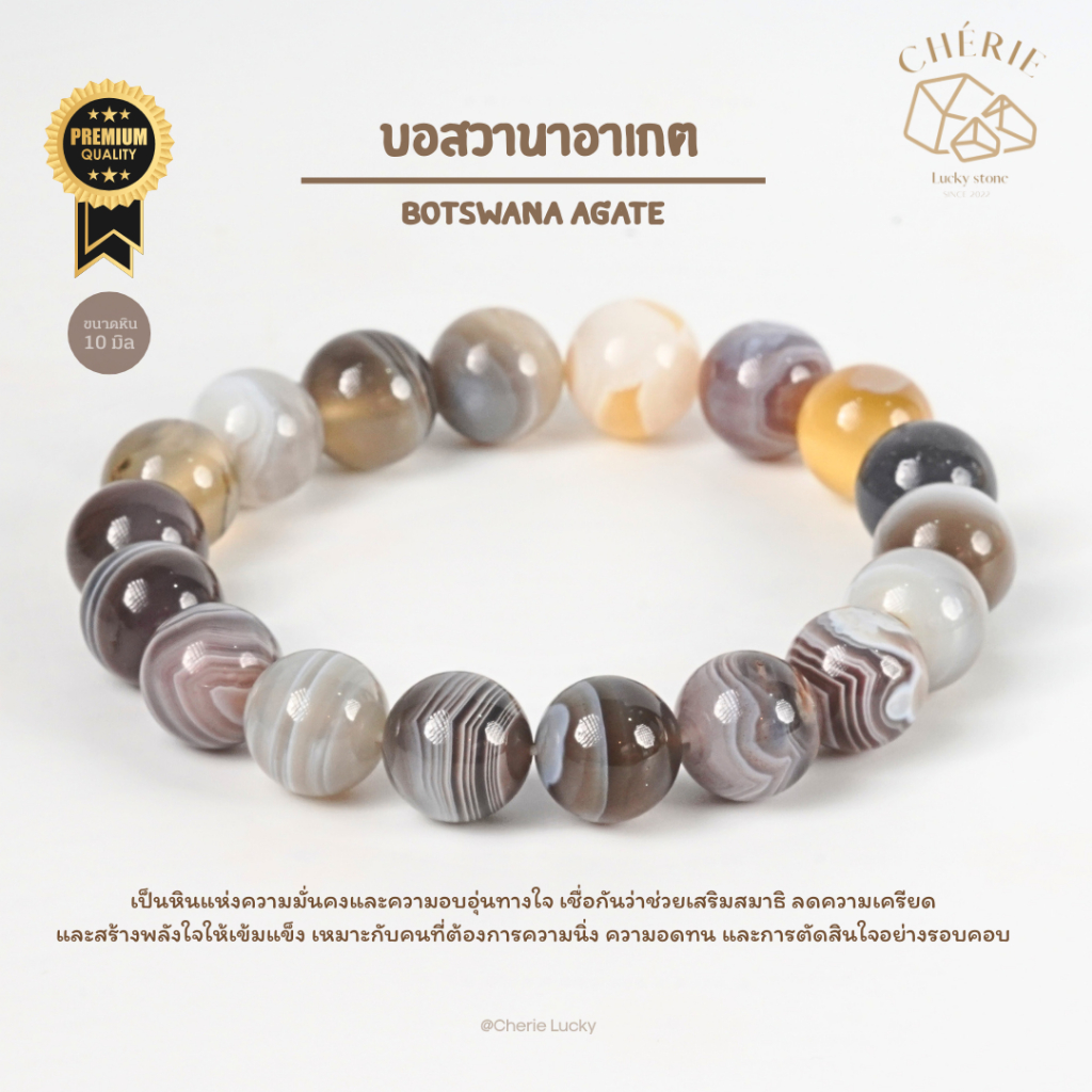 สร้อยข้อมือหิน บอสวานาอาเกต BOTSWANA AGATE - หินแท้ธรรมชาติ เสริมสมาธิ ลดความเครียด | Cherie Lucky
