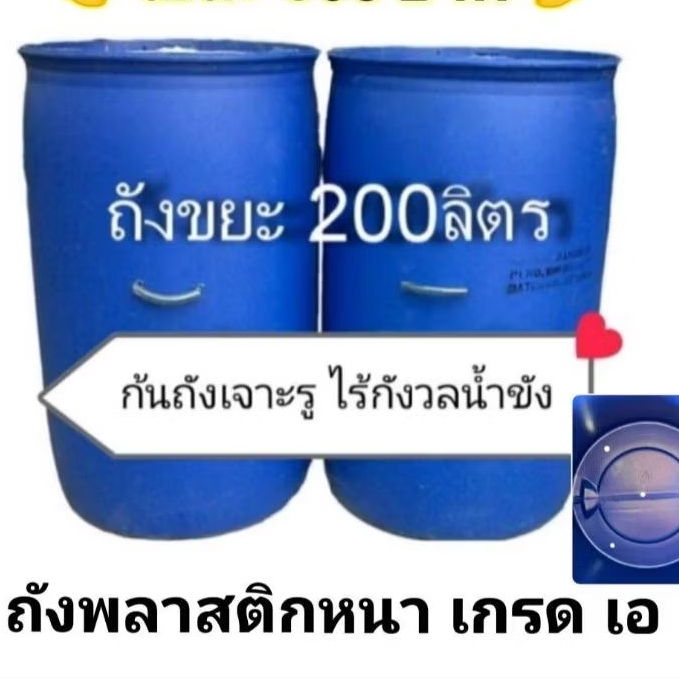ถังขยะ ถังขยะพลาสติกหนาเกรดเอ ขนาด 200 ลิตร