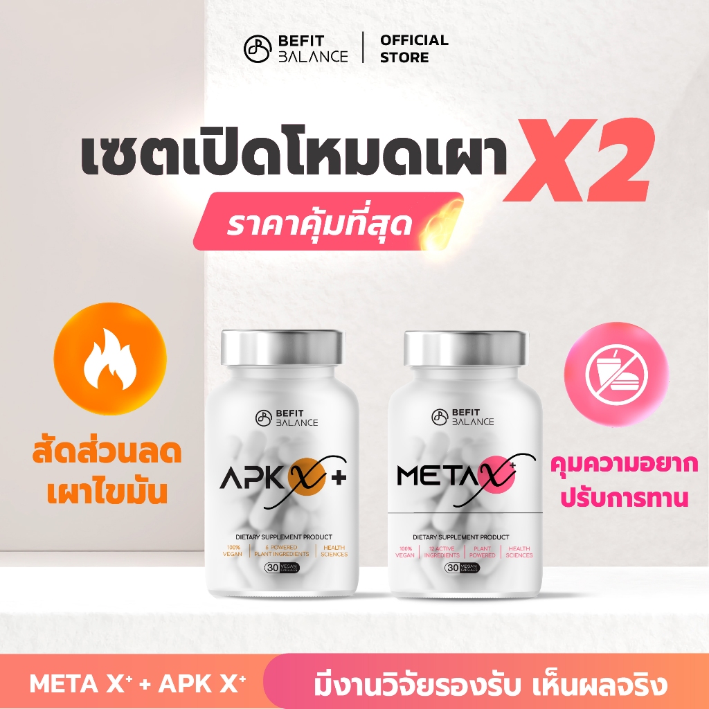 BEFITBALANCE Set Boost & Burn