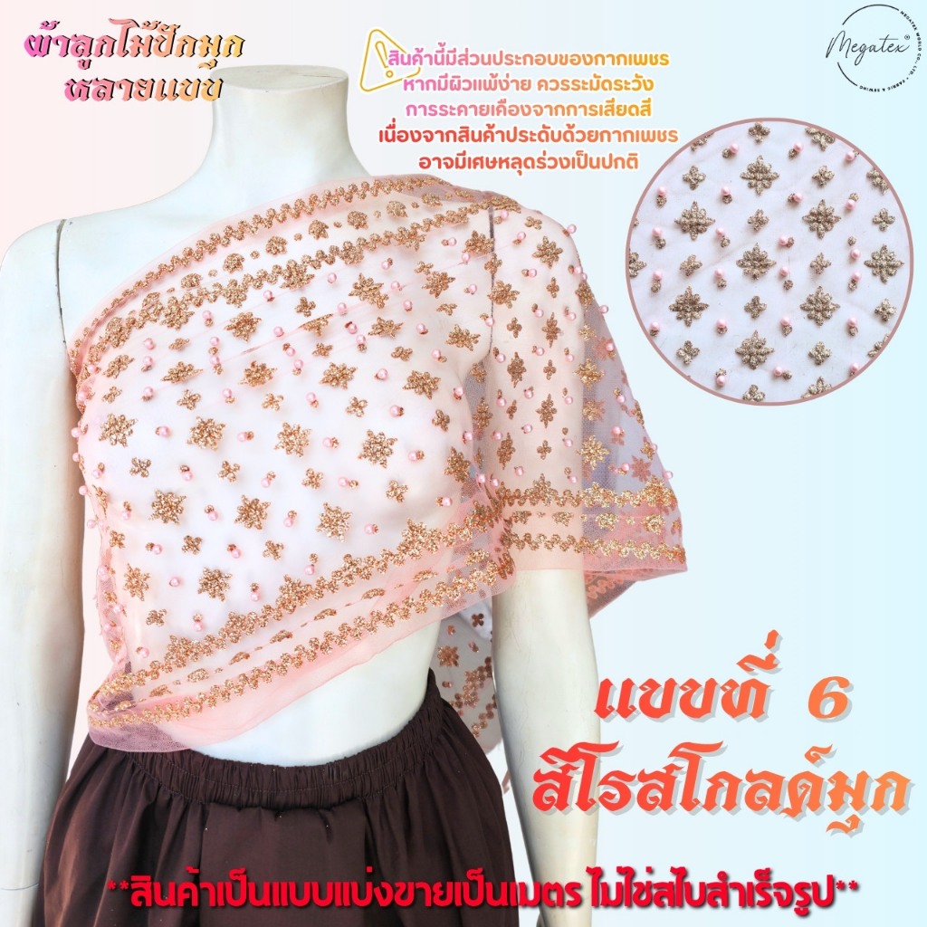 ผ้าลูกไม้ปักมุกหลายแบบ สำหรับทำสไบ ผ้าโปร่งปักลูกไม้ [แบ่งขายเป็นเมตร] ลายสวยหรู T0008 ราคา ถูกที่สุด ดีลบีเคเค แกลเลอรีภาพที่ 3