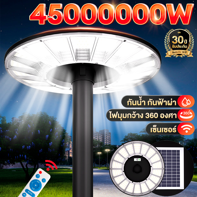 รีวิว ไฟโซล่าเซลล์ UFO สว่างสูง IP69 ทนทาน คุ้มค่าจริงไหม