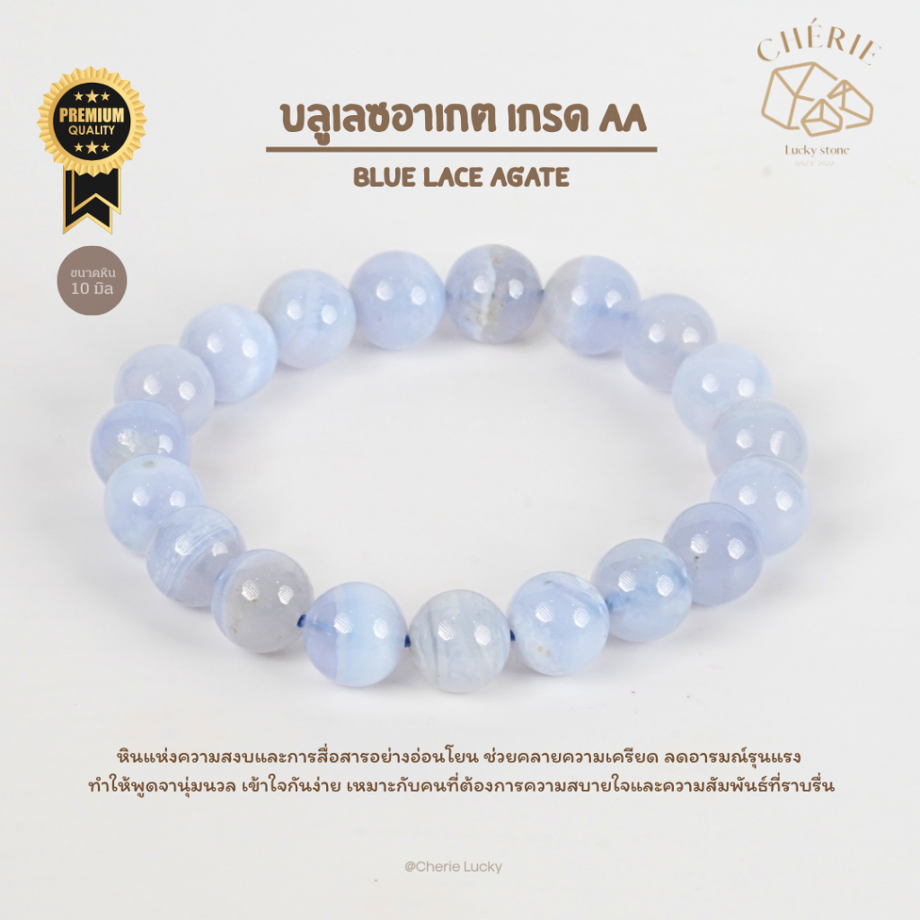 กำไลข้อมือ หินบลูเลซอาเกต [เกรดAA] BLUE LACE AGATE - หินแท้ธรรมชาติ ลดอารมณ์รุนแรง | Cherie Lucky