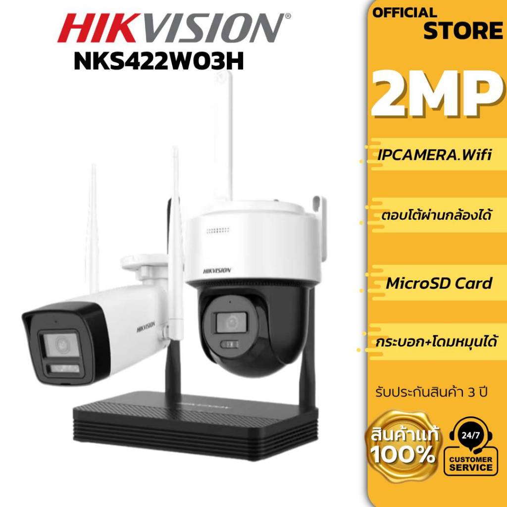 HIKVISION ชุดกล้องวงจรปิด EasyLINK WIFIKIT NKS422W0H/ NKS424W03H หมุนได้/ภาพสี24ชม./ไมค์ตอบโต้