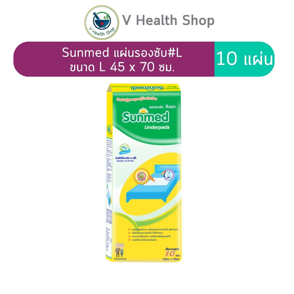 Sunmed แผ่นรองซับกันเปื้อน ไซส์ L ขนาด 45 x 70 cm. ห่อละ 10 ชิ้น แผ่นรองซับผู้ใหญ่ ซันเมด