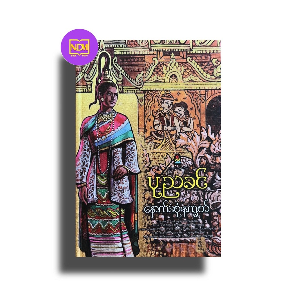 This Story Myanmar book
