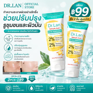Dr.Lan โฟมล้างหน้า 100g ลดสิวอักเสบ Acne-Fighting Facial Cleanser คุมมันอ่อนโยนต่อผิวทำให้ผิวกระจ่างใสและกระชับขึ้น