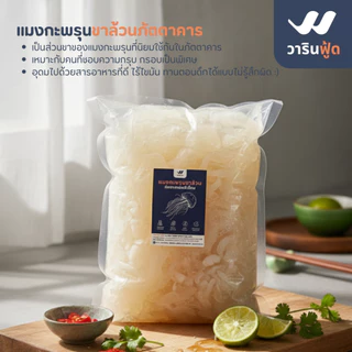**ค่าส่งถูกที่สุด การันตีคุณภาพจากทะเลไทย** แมงกะพรุน สายคลีน/คีโต ลูกค้าซื้อซ้ำทั่วประเทศมายาวนาน