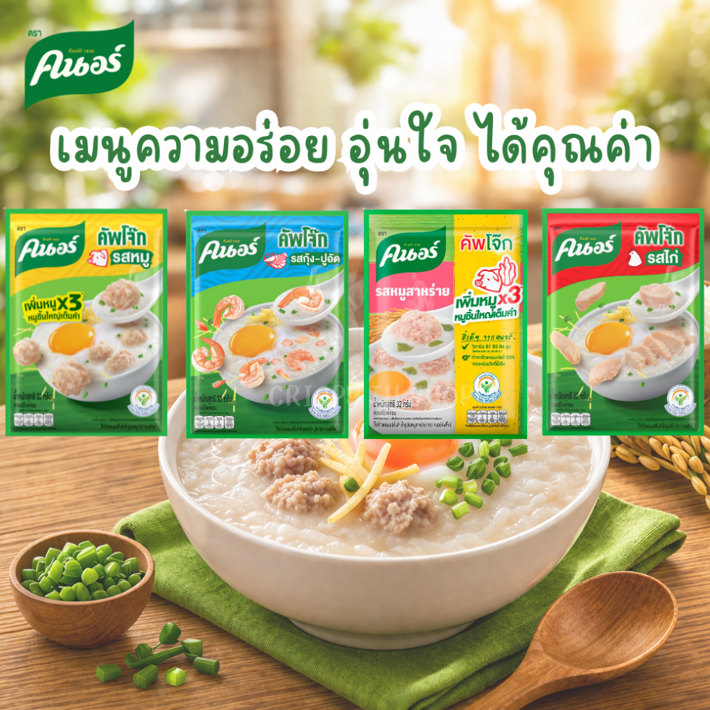 คนอร์ คัพโจ๊กซอง เซ็ท 12 ซอง โจ๊กกึ่งสำเร็จรูป 4 รสชาติ อร่อยง่ายในไม่กี่นาที (32 กรัม/ซอง)