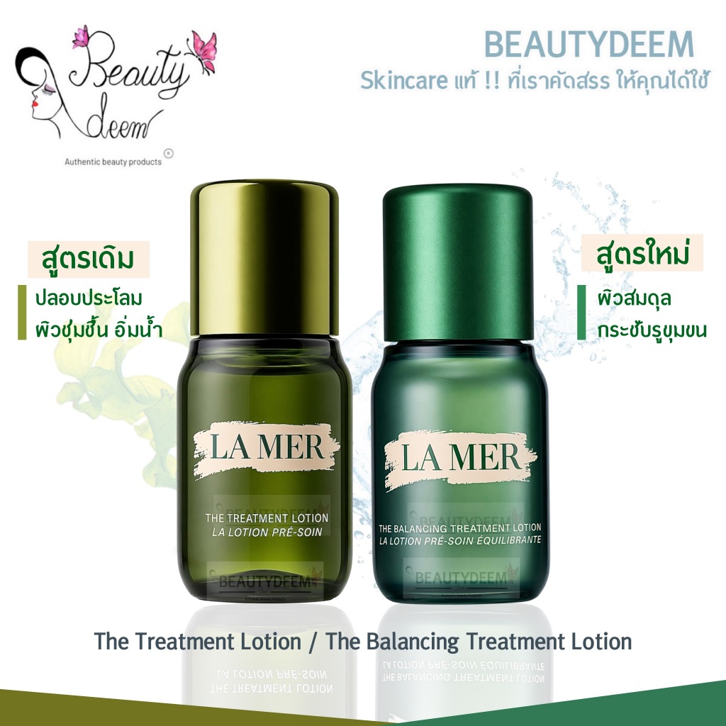 (สูตรใหม่) La Mer The Treatment Lotion / The Balancing 15ml ลา แมร์ เดอะ ทรีทเม้นท์ โลชั่น