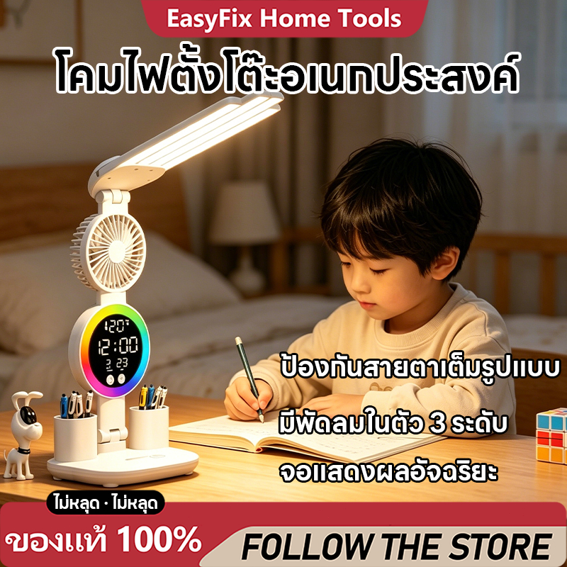 โคมไฟตั้งโต๊ะอเนกประสงค์ โคมไฟอ่านหนังสือ มีพัดลม+นาฬิกา โคมไฟตั้งโต๊ะ LEDแบบสัมผัส ไม่กระพริบ ปรับแสงได้ 3 สี แบบพับได้ – โปรปัง