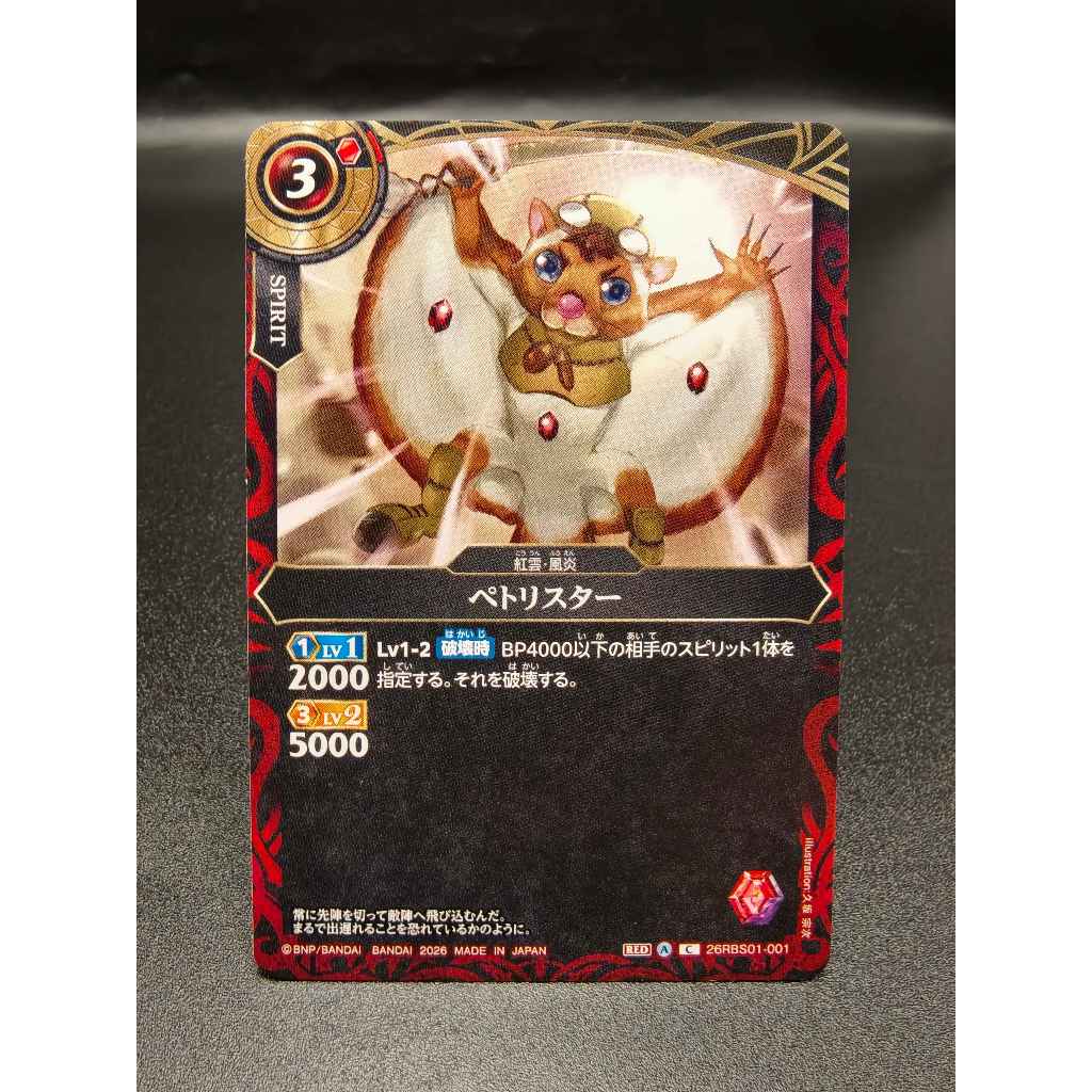 Battle Spirits 26RBS01 แยกใบ C  The Pulse of Genesis