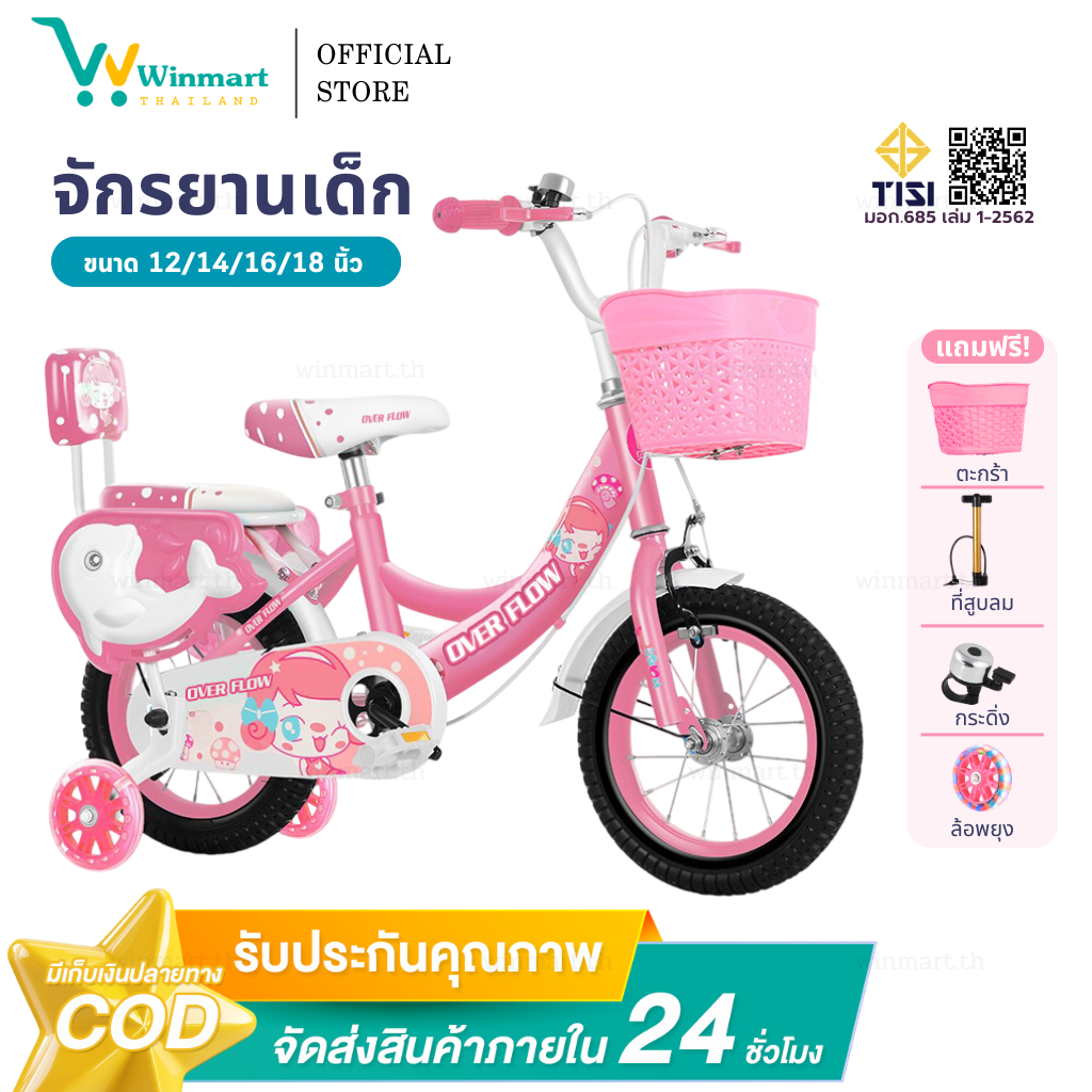 จักรยานเด็ก 2-6 ขวบ รถจักรยานเด็ก จักรยานเด็ก12นิ้ว 14นิ้ว16 นิ้ว 18นิ้ว จักรยานมีตะกร้า จักรยานเด็กผู้หญิง เหล็กแข็งแรง