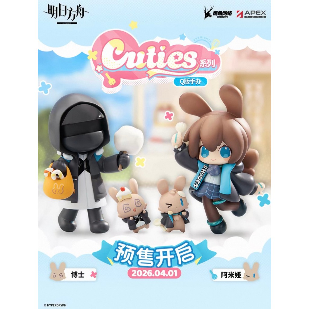 (🔴PRE-ORDER) [LOT CN] Cuties Series Arknights Complete Figure [Amiya & Doctor] ของแท้ 💯