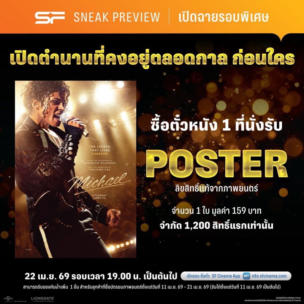 โปสเตอร์ IMAX Poster Michael 2026 ไมเคิล แจ็คสัน แท้จาก Major Cineplex Poster Michael The Movie Michael Jackson 2026