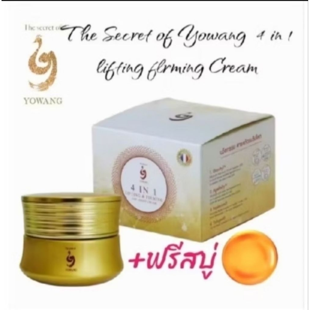 The Secret  of  Yowang  4 in 1 lifling firming Cream 30 mlฟรีสบู่1ก้อน