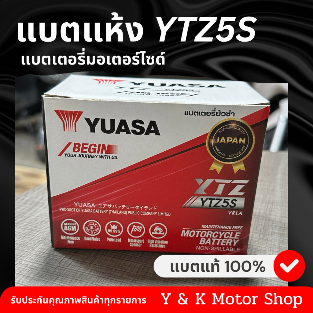 แบตเตอรี่ยัวซ่า(YUASA) รุ่น YTZ5S (12V) 5Ah ใช้ได้หลายรุ่นเช่น Honda Wave Click Sonic Scoopy-i MSX แ