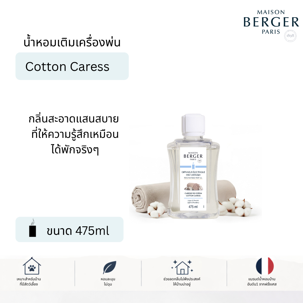 Maison Berger Aroma Mist Diffuser Refill 475ml น้ำหอมเครื่องพ่น ผ่อนคลาย น้ำหอมบ้าน Pet Friendly