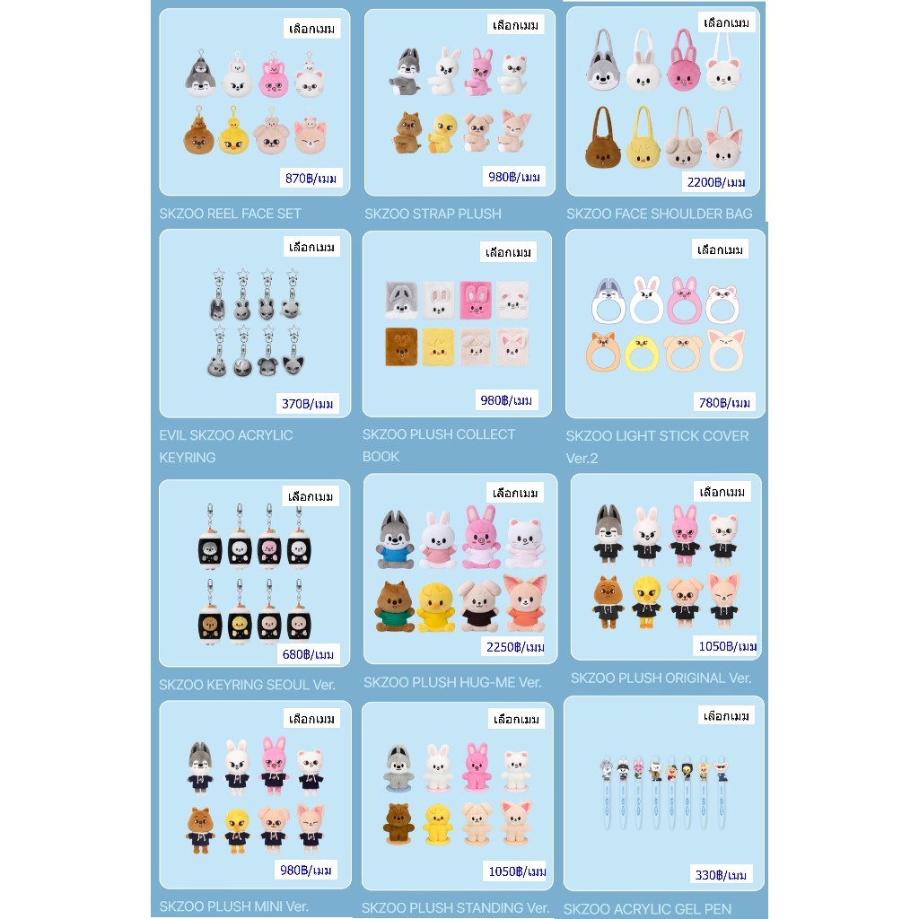 รอบพรีออเดอร์ ✈ SKZoo Evil,Keyring Seoul,Plush Original+Mini,Standing,Gel Pen Pop-Up เด็กหลง Stray k