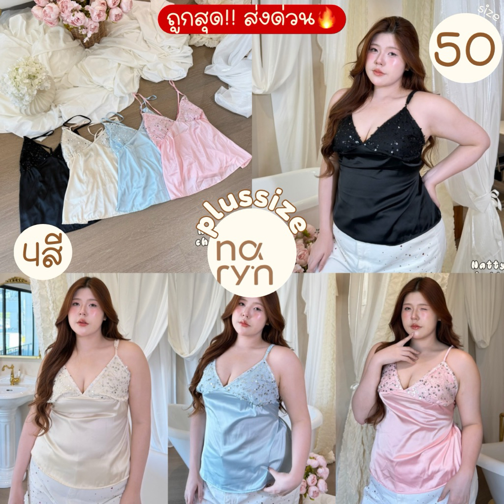 (ถูกสุด/มีส่งด่วน!⚡️) A391(NT) สายเดี่ยวผ้าซาติน สม็อคหลัง อกแต่งเพชรสวยหรูขับผิว สาวอวบไซส์ใหญ่