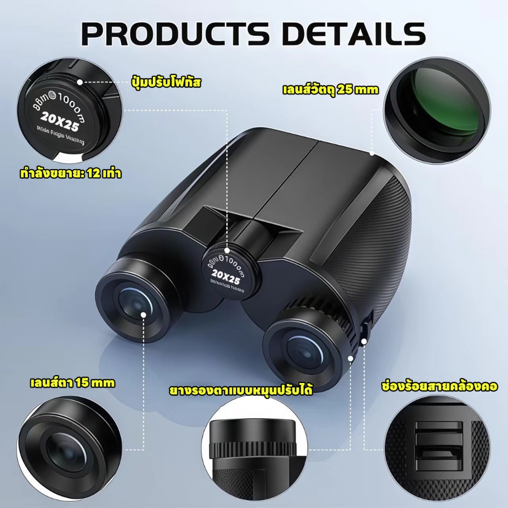 กล้องส่องทางไกล กล้องส่องดูนก 20×25 เลนส์ 12X zoom Binocular กลางแจ้งตั้งแคมป์กีฬา กล้องส่องดูนก ราคา ถูกที่สุด ดีลบีเคเค แกลเลอรีภาพที่ 4