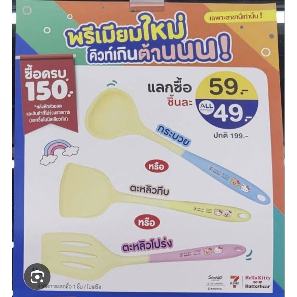 🎀พร้อมส่ง🎀💐 พรีเมี่ยมตะหลิวของแท้จาก 7-11 💯%