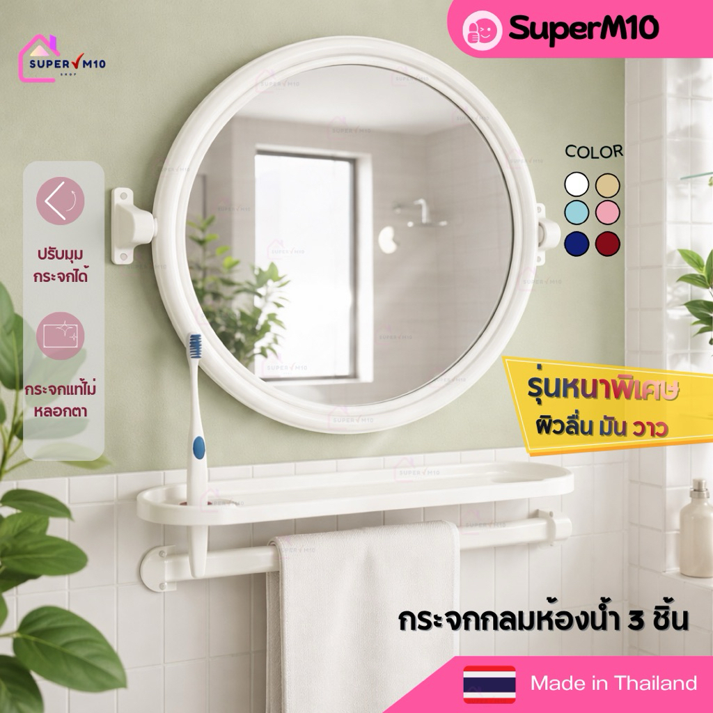 [ พร้อมส่ง]กระจกติดผนังห้องน้ำ 3 ชิ้น กลม +หิ้งเสียบแปรง+ราวแขวนผ้า ฟรีน๊อต+พุก จัดส่งจากโรงงาน แตกเคลมทันที