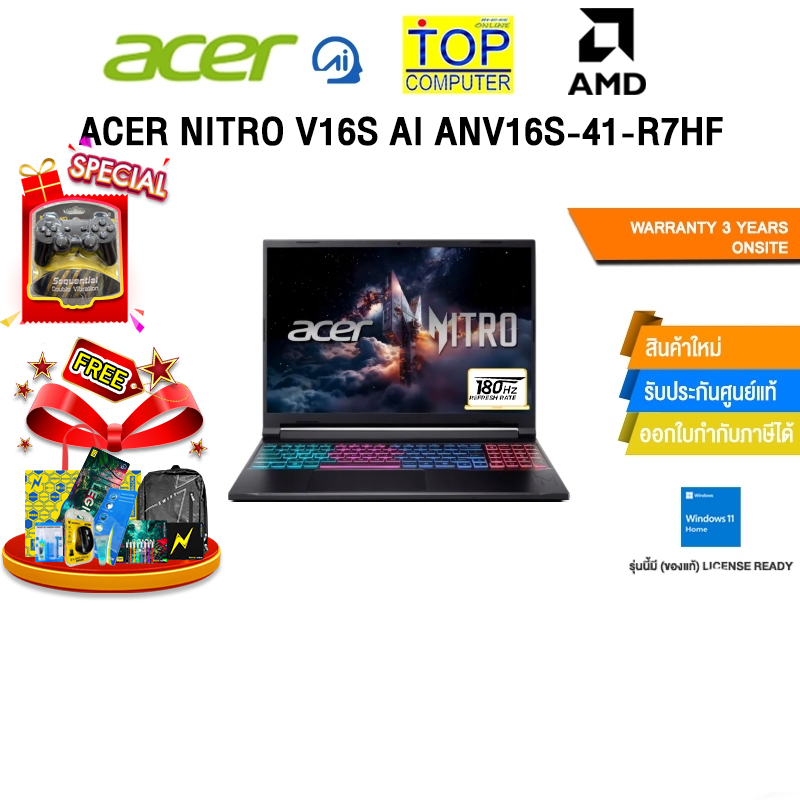 ACER NITRO V16S AI ANV16S-41-R7HF /RYZEN 7-260 /ประกัน 3 Years Onsite