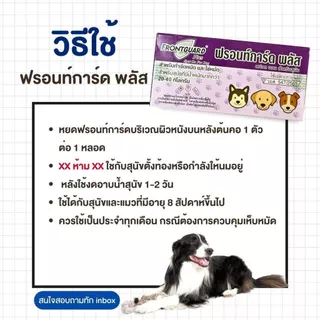 Frontguard Plus สำหรับสุนัข ผลิตภัณฑ์กำจัดหมัดและไข่หมัด ไม่เป็นอันตรายต่อสัตว์เลี้ยง