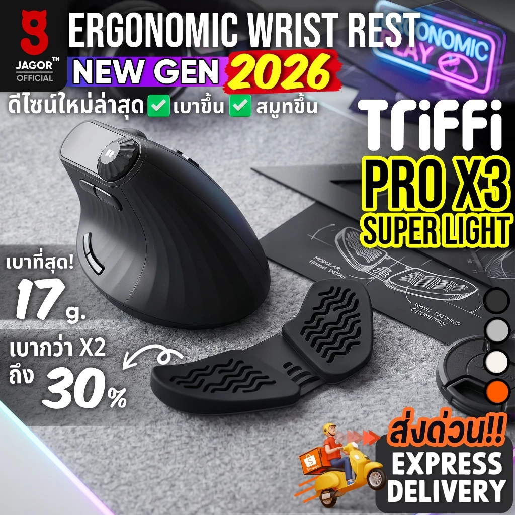 (พร้อมส่งจากไทย) แผ่นรองข้อมือ สำหรับเม้าส์ TRIFFI Ergonomic Wrist Rest New Gen X3 2026 superlight classic plam