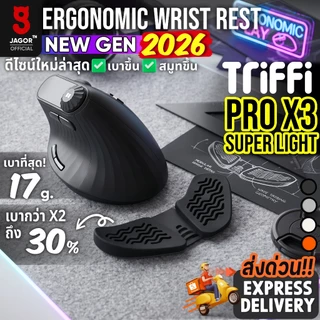 (พร้อมส่งจากไทย) แผ่นรองข้อมือ สำหรับเม้าส์ TRIFFI Ergonomic Wrist Rest New Gen X3 2026 superlight classic plam